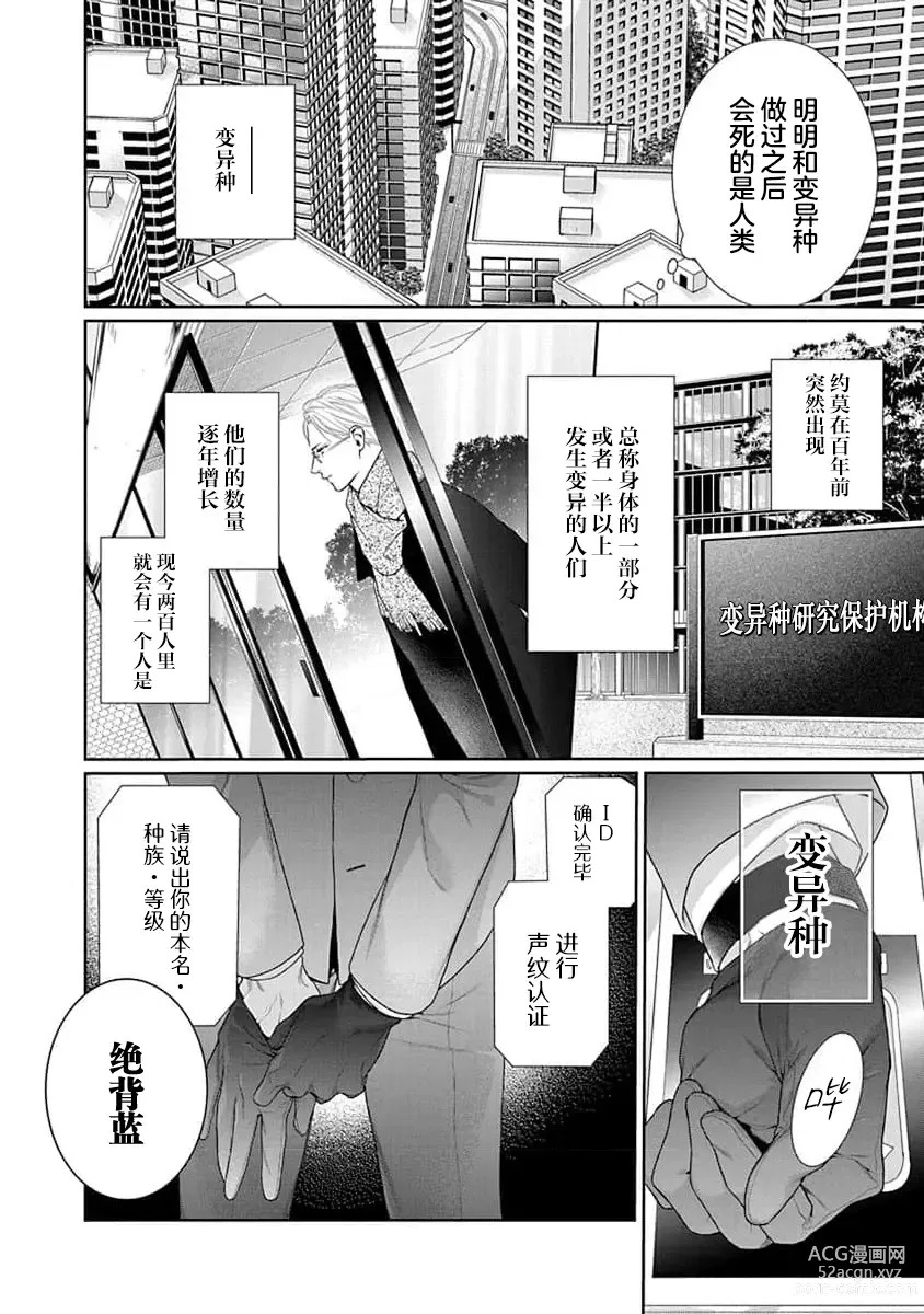 Page 8 of manga 渴望夜尽天明的野兽们 1-2