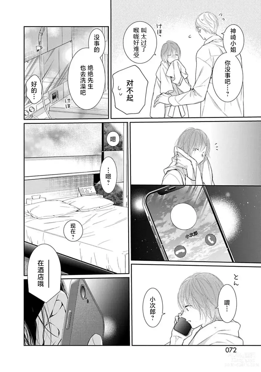 Page 75 of manga 渴望夜尽天明的野兽们 1-2