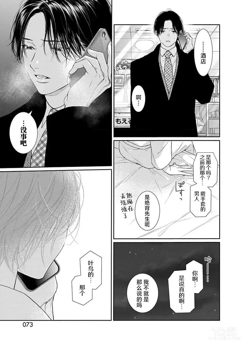 Page 76 of manga 渴望夜尽天明的野兽们 1-2