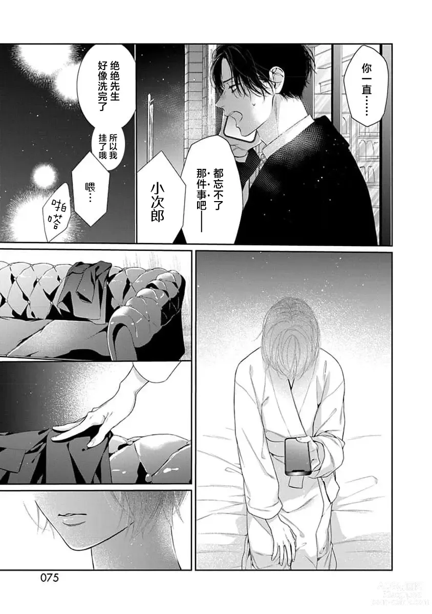 Page 78 of manga 渴望夜尽天明的野兽们 1-2