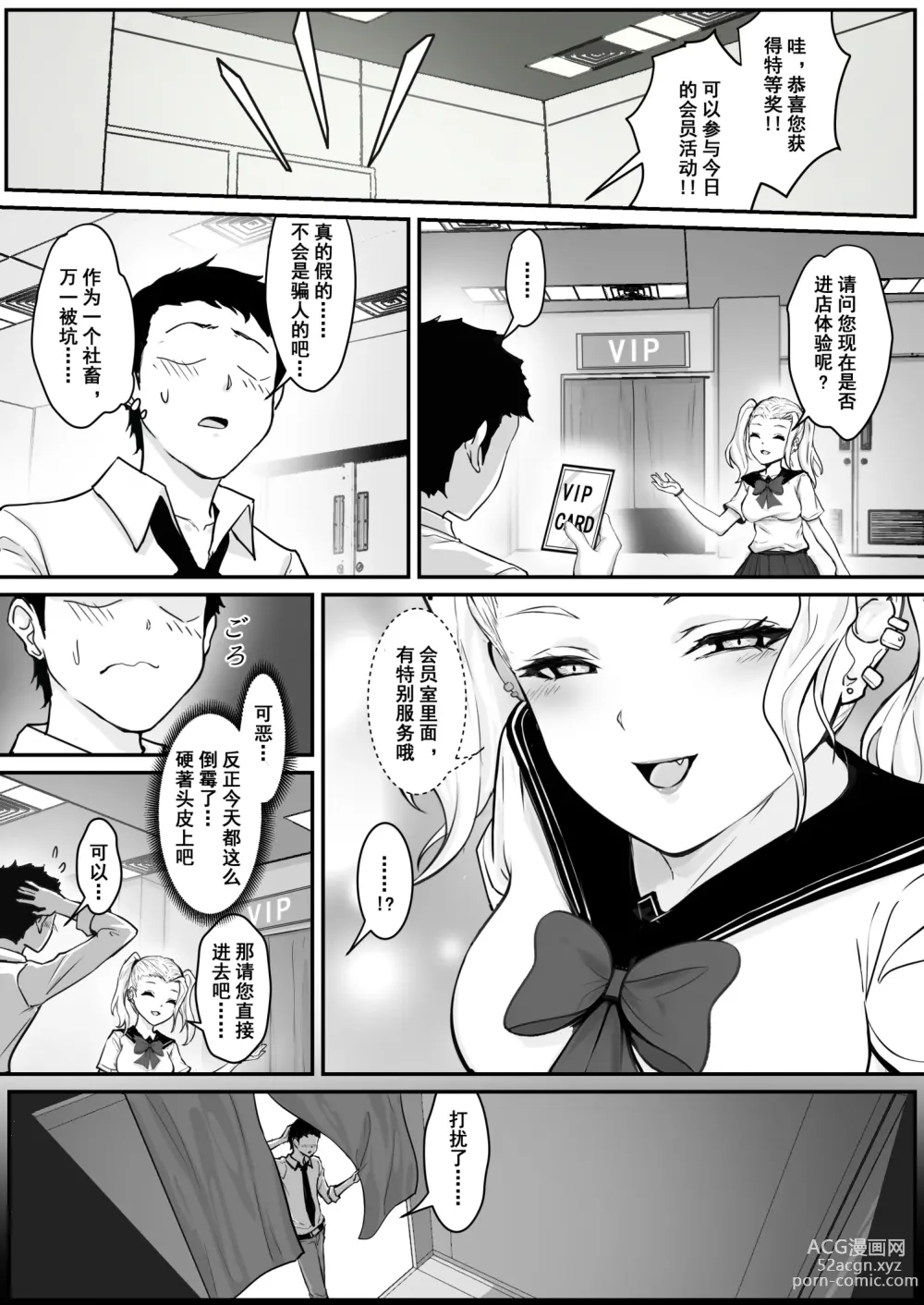 Page 5 of doujinshi Real Dasshutsu Game 2 - Choubatsu Hen