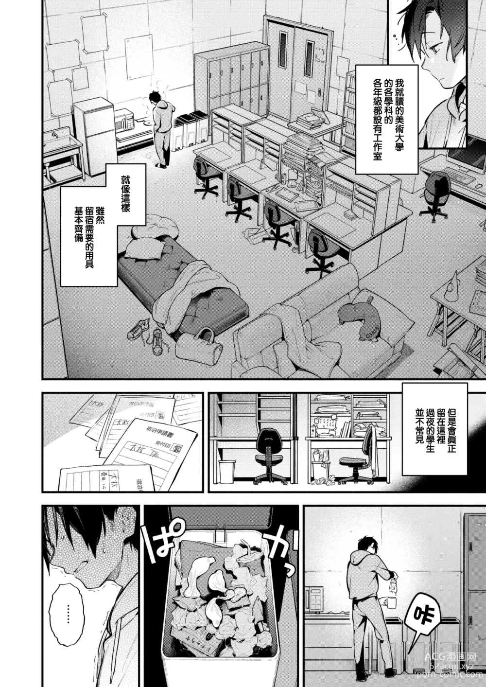 Page 3 of manga Atelier