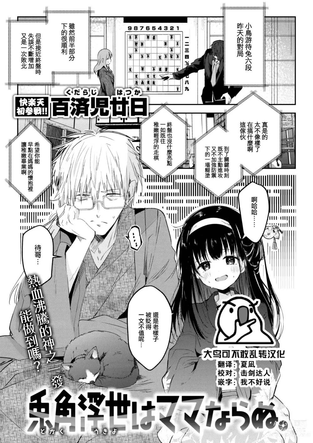 Page 1 of manga Tokaku Ukiyowa Mamanaranu.