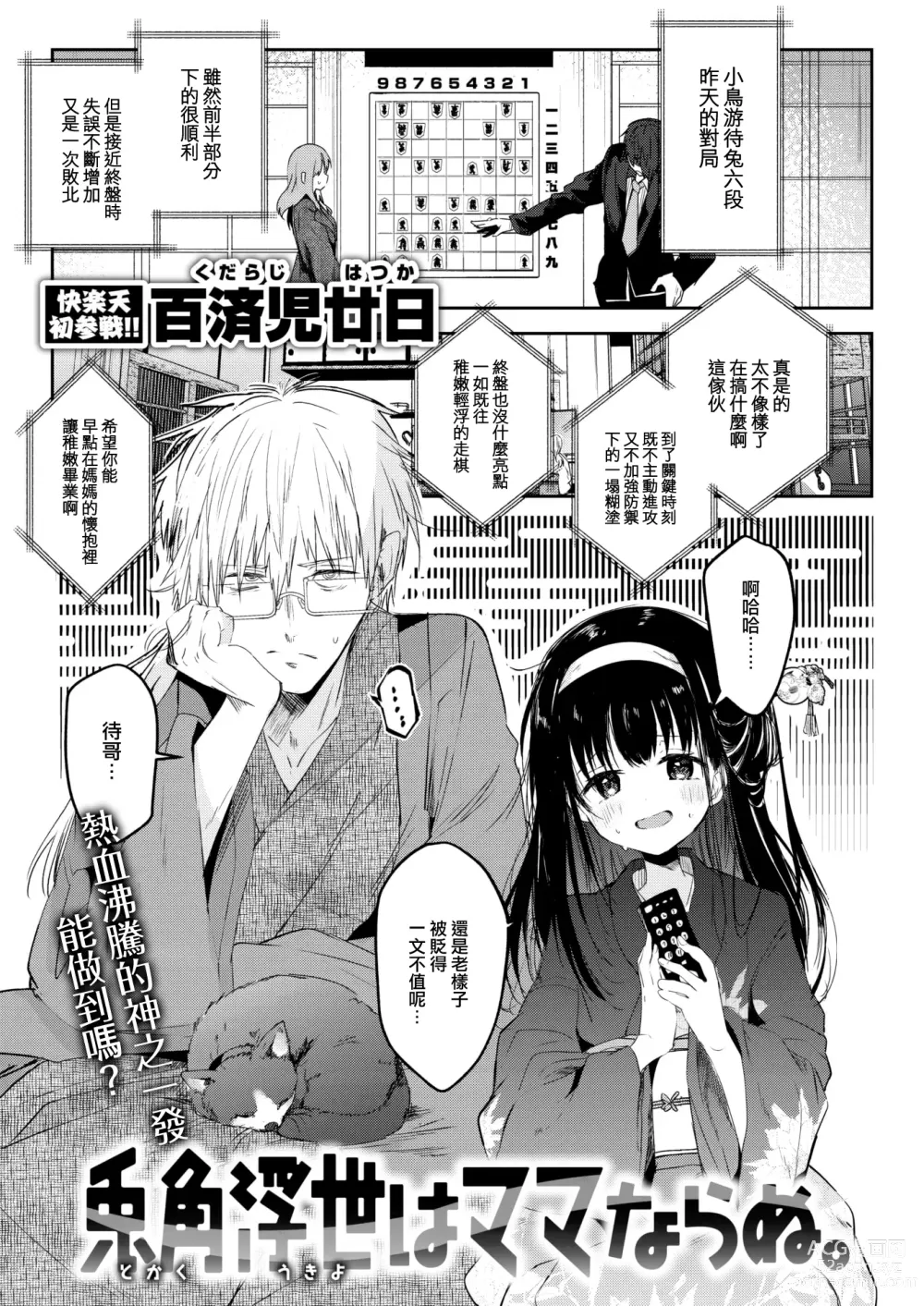 Page 2 of manga Tokaku Ukiyowa Mamanaranu.