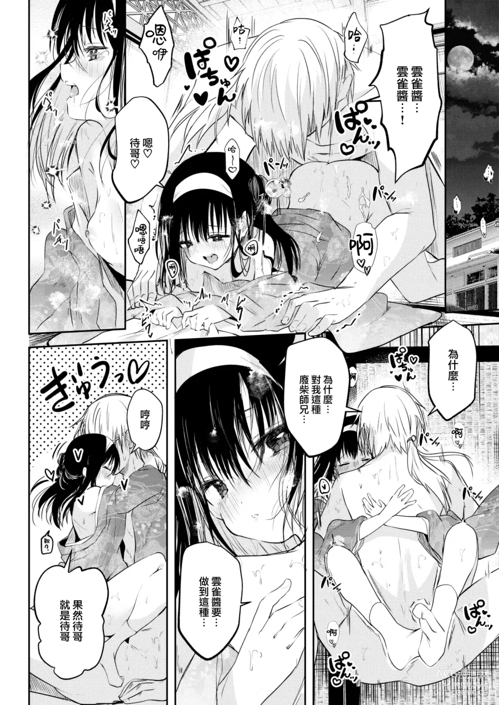 Page 19 of manga Tokaku Ukiyowa Mamanaranu.