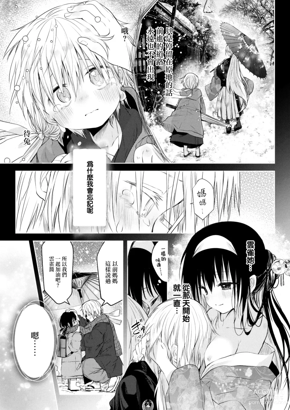 Page 24 of manga Tokaku Ukiyowa Mamanaranu.