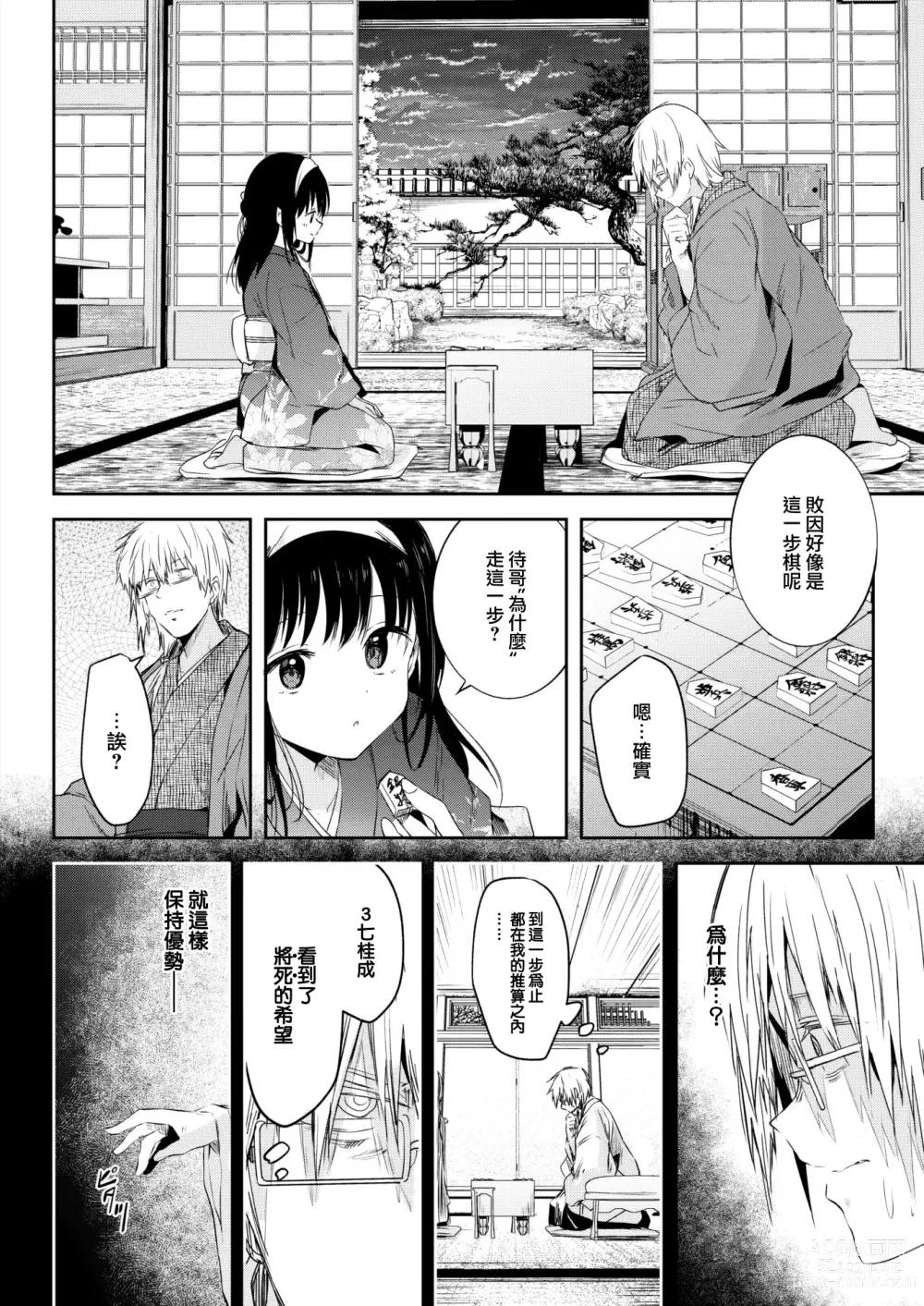 Page 5 of manga Tokaku Ukiyowa Mamanaranu.