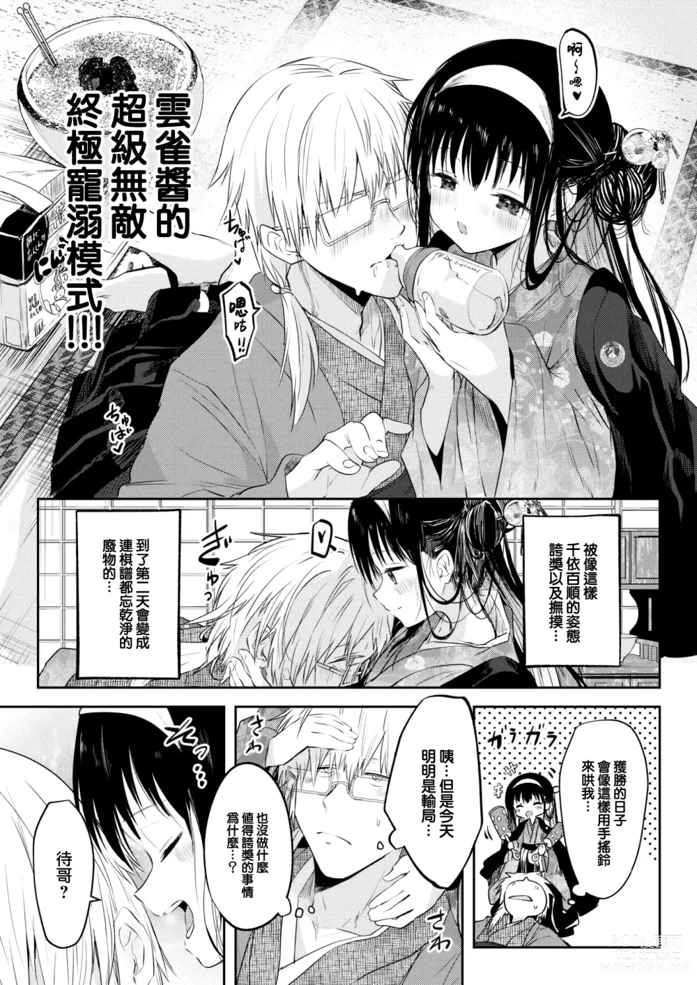 Page 8 of manga Tokaku Ukiyowa Mamanaranu.