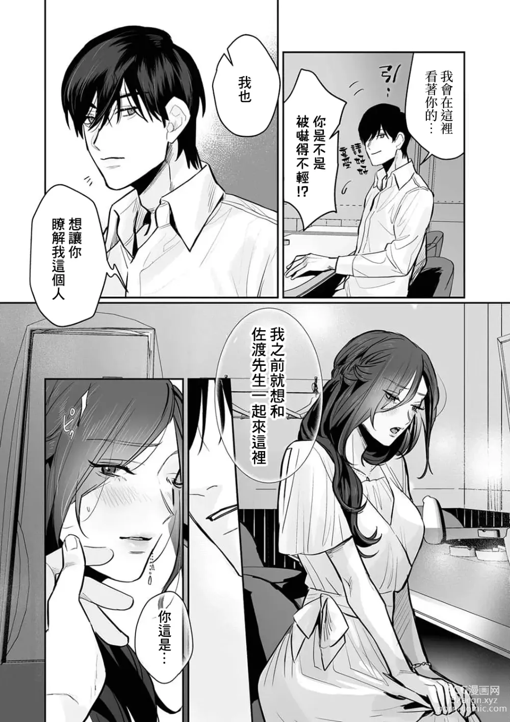 Page 103 of manga SM式纯爱~渴望解开的男人x欲被捆绑的女人 1-8