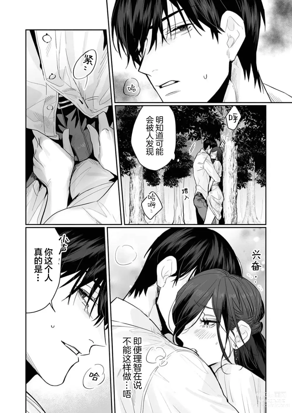 Page 121 of manga SM式纯爱~渴望解开的男人x欲被捆绑的女人 1-8