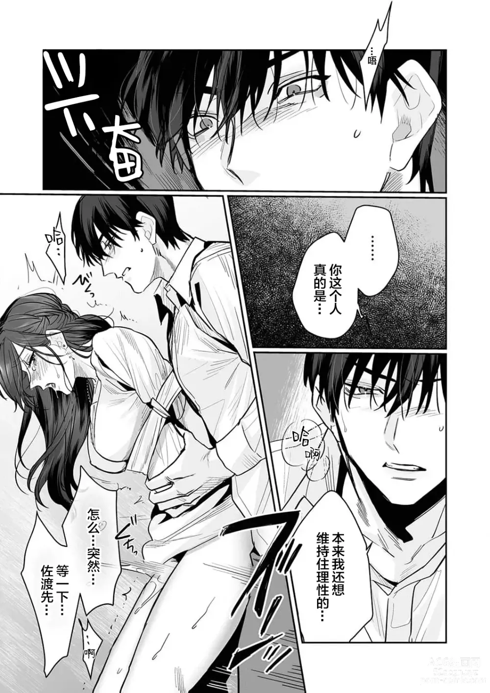 Page 136 of manga SM式纯爱~渴望解开的男人x欲被捆绑的女人 1-8