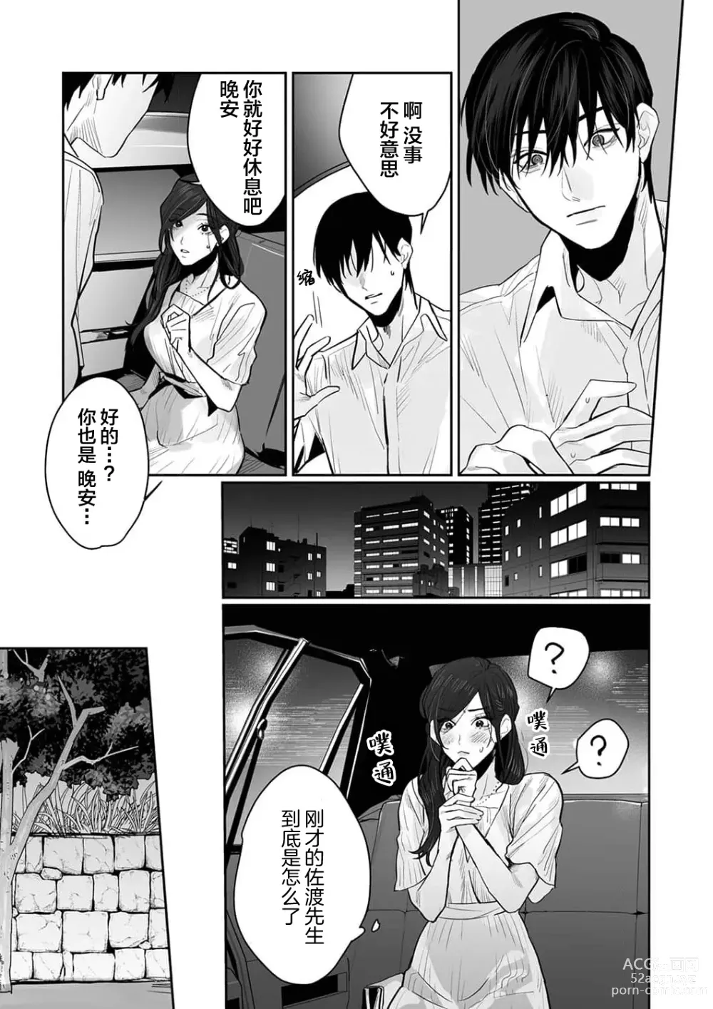 Page 140 of manga SM式纯爱~渴望解开的男人x欲被捆绑的女人 1-8