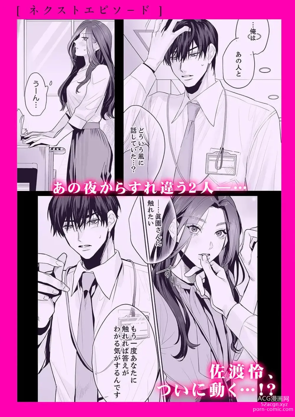 Page 142 of manga SM式纯爱~渴望解开的男人x欲被捆绑的女人 1-8