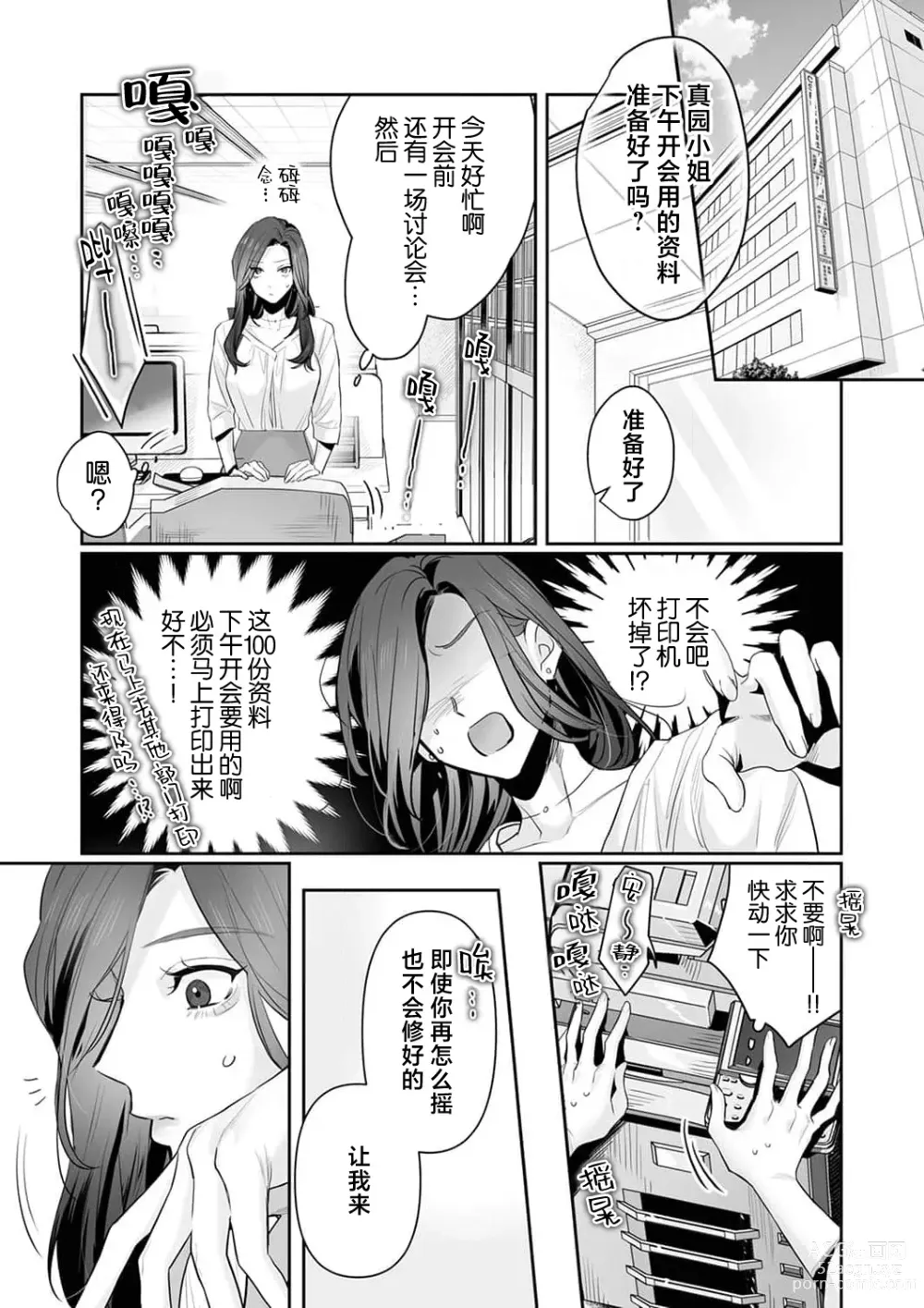 Page 148 of manga SM式纯爱~渴望解开的男人x欲被捆绑的女人 1-8