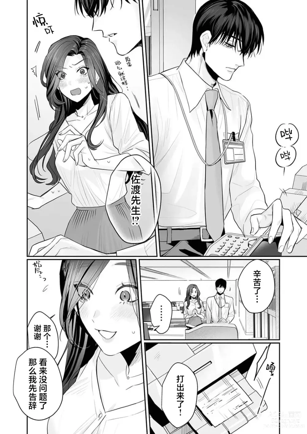 Page 149 of manga SM式纯爱~渴望解开的男人x欲被捆绑的女人 1-8