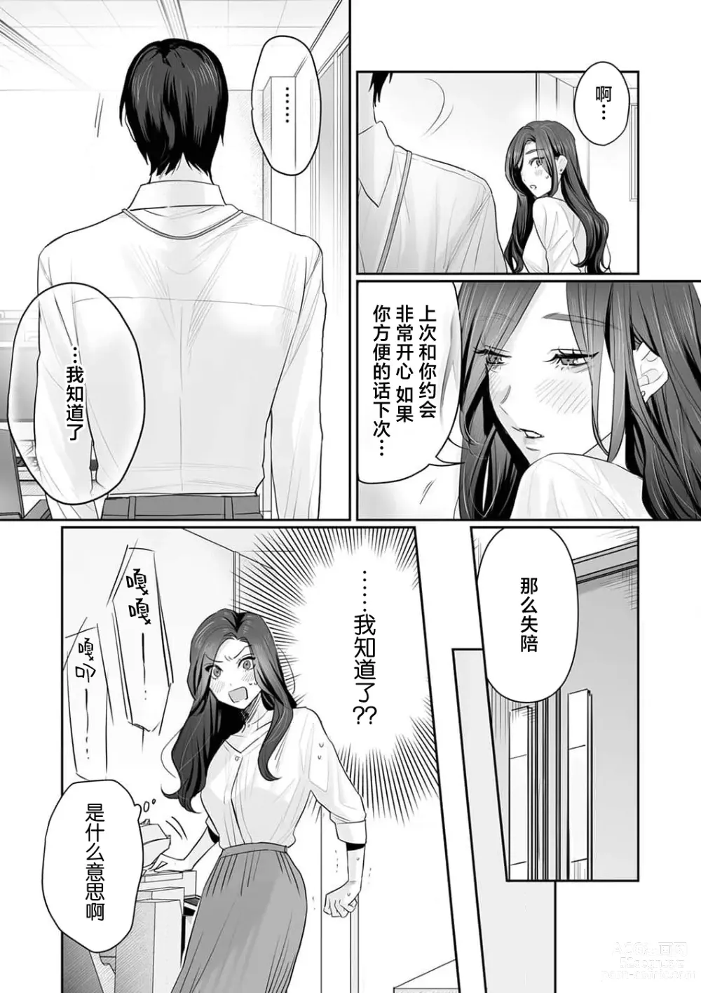 Page 150 of manga SM式纯爱~渴望解开的男人x欲被捆绑的女人 1-8