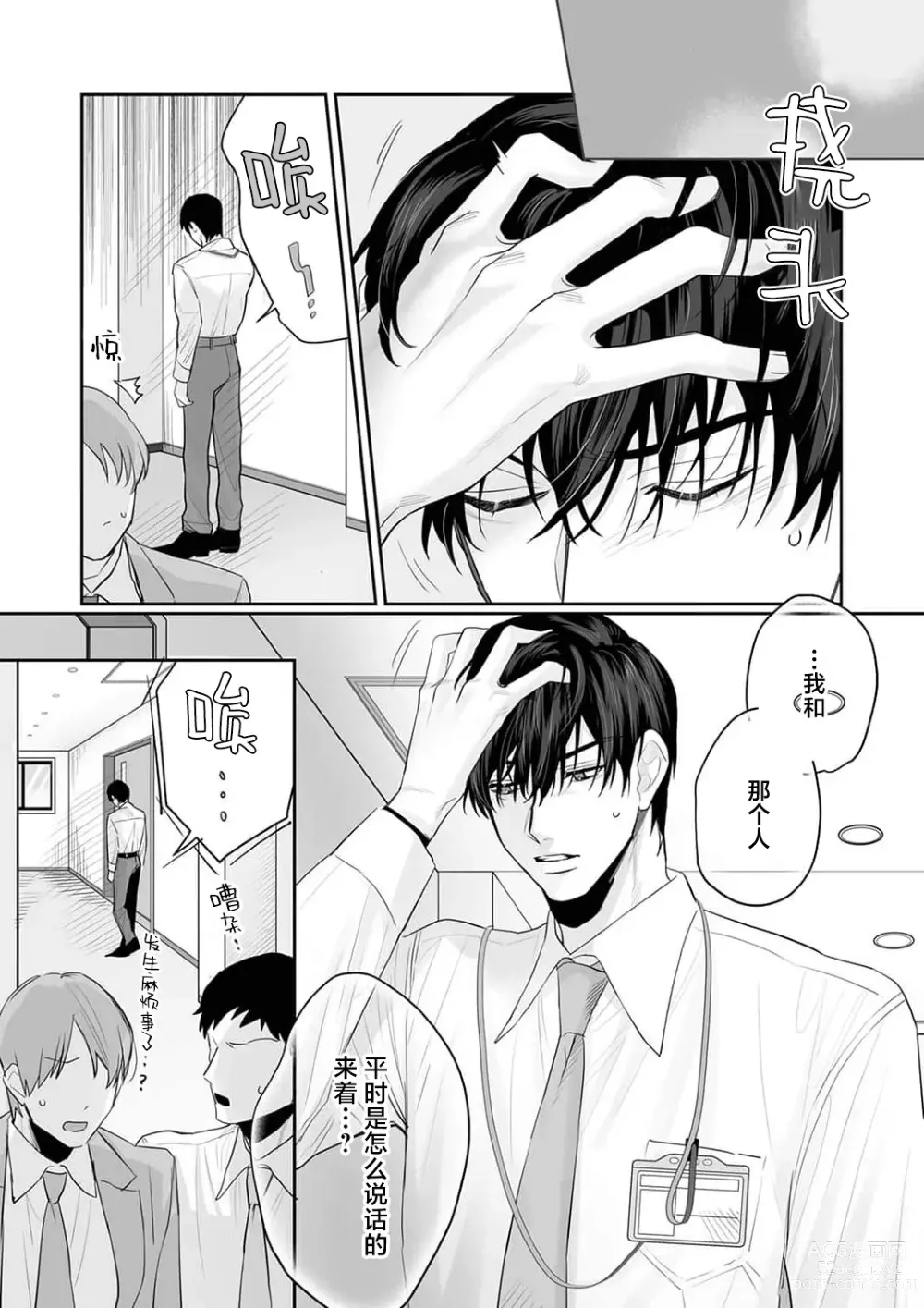 Page 152 of manga SM式纯爱~渴望解开的男人x欲被捆绑的女人 1-8