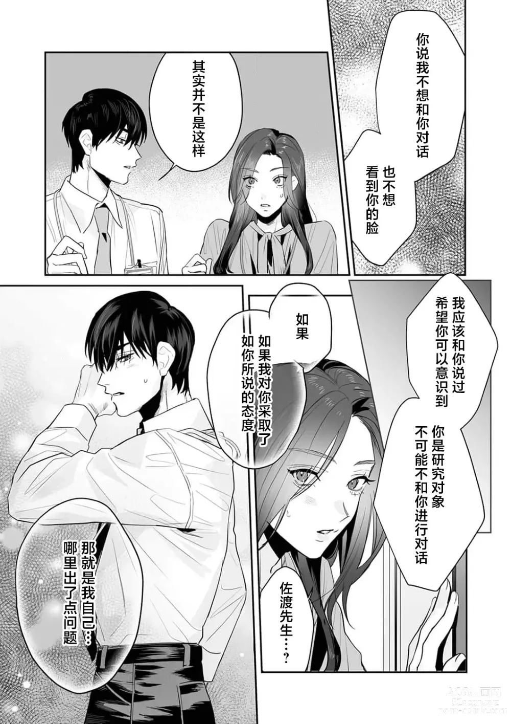 Page 160 of manga SM式纯爱~渴望解开的男人x欲被捆绑的女人 1-8