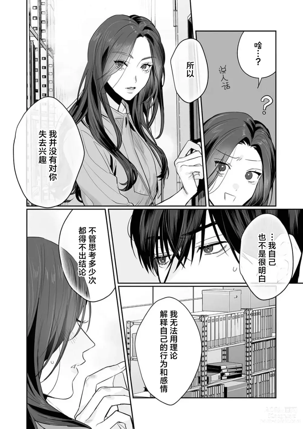 Page 161 of manga SM式纯爱~渴望解开的男人x欲被捆绑的女人 1-8