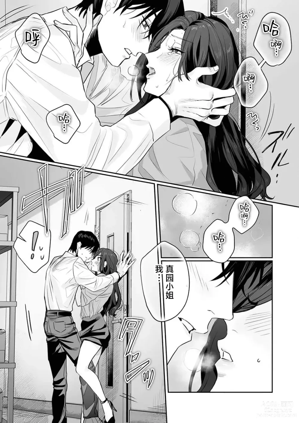 Page 169 of manga SM式纯爱~渴望解开的男人x欲被捆绑的女人 1-8