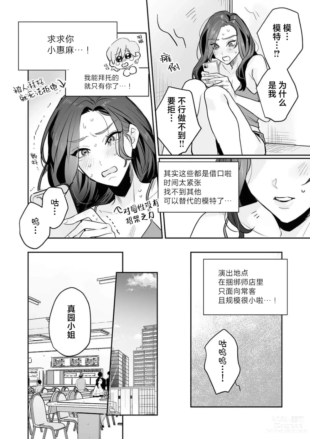 Page 179 of manga SM式纯爱~渴望解开的男人x欲被捆绑的女人 1-8