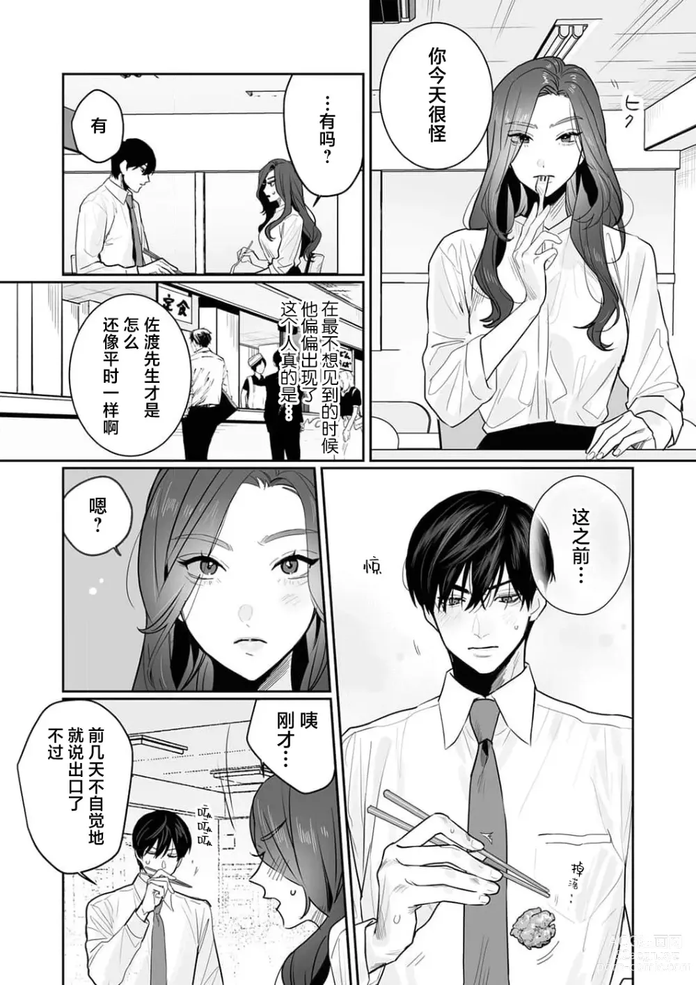 Page 180 of manga SM式纯爱~渴望解开的男人x欲被捆绑的女人 1-8