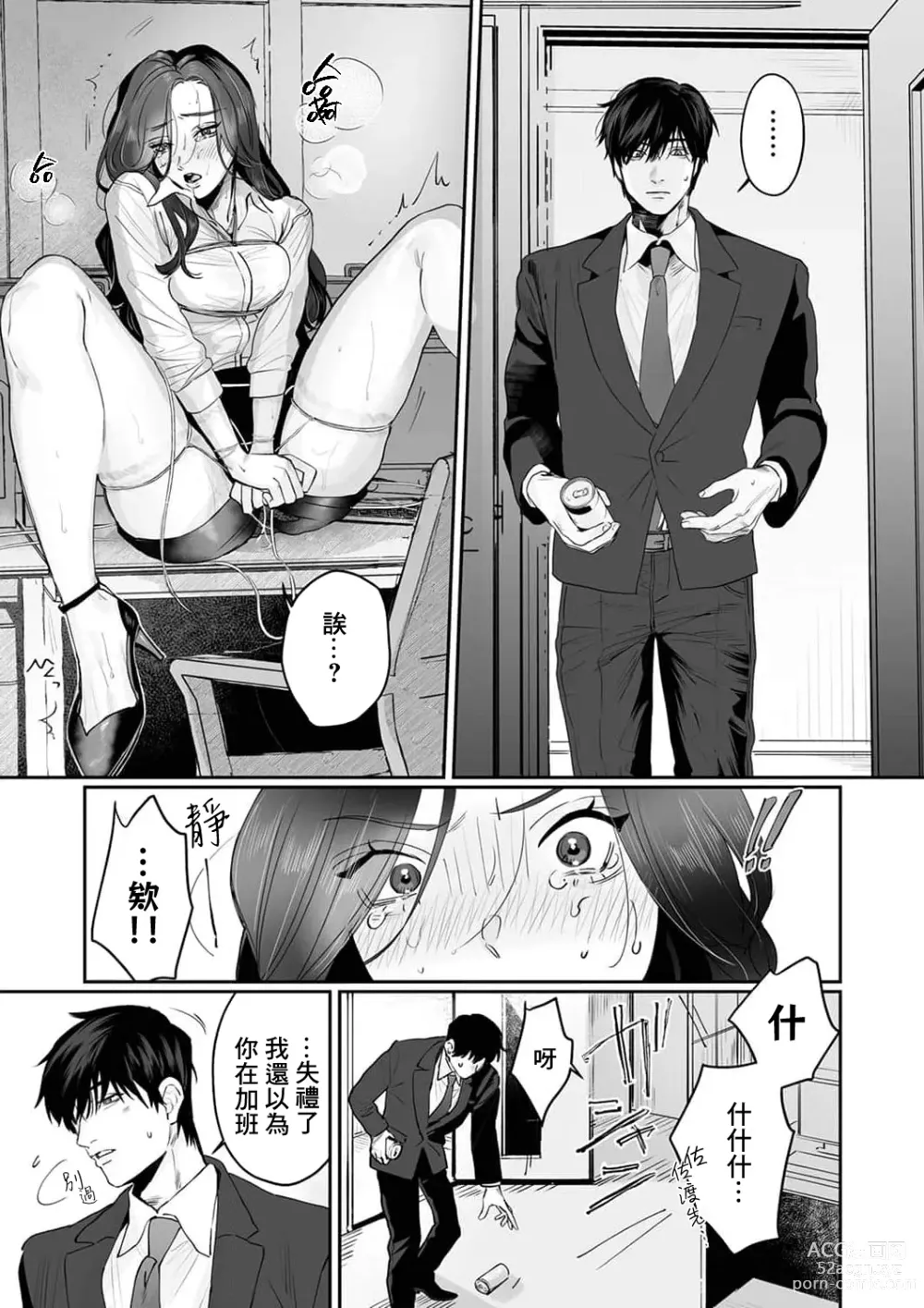 Page 19 of manga SM式纯爱~渴望解开的男人x欲被捆绑的女人 1-8