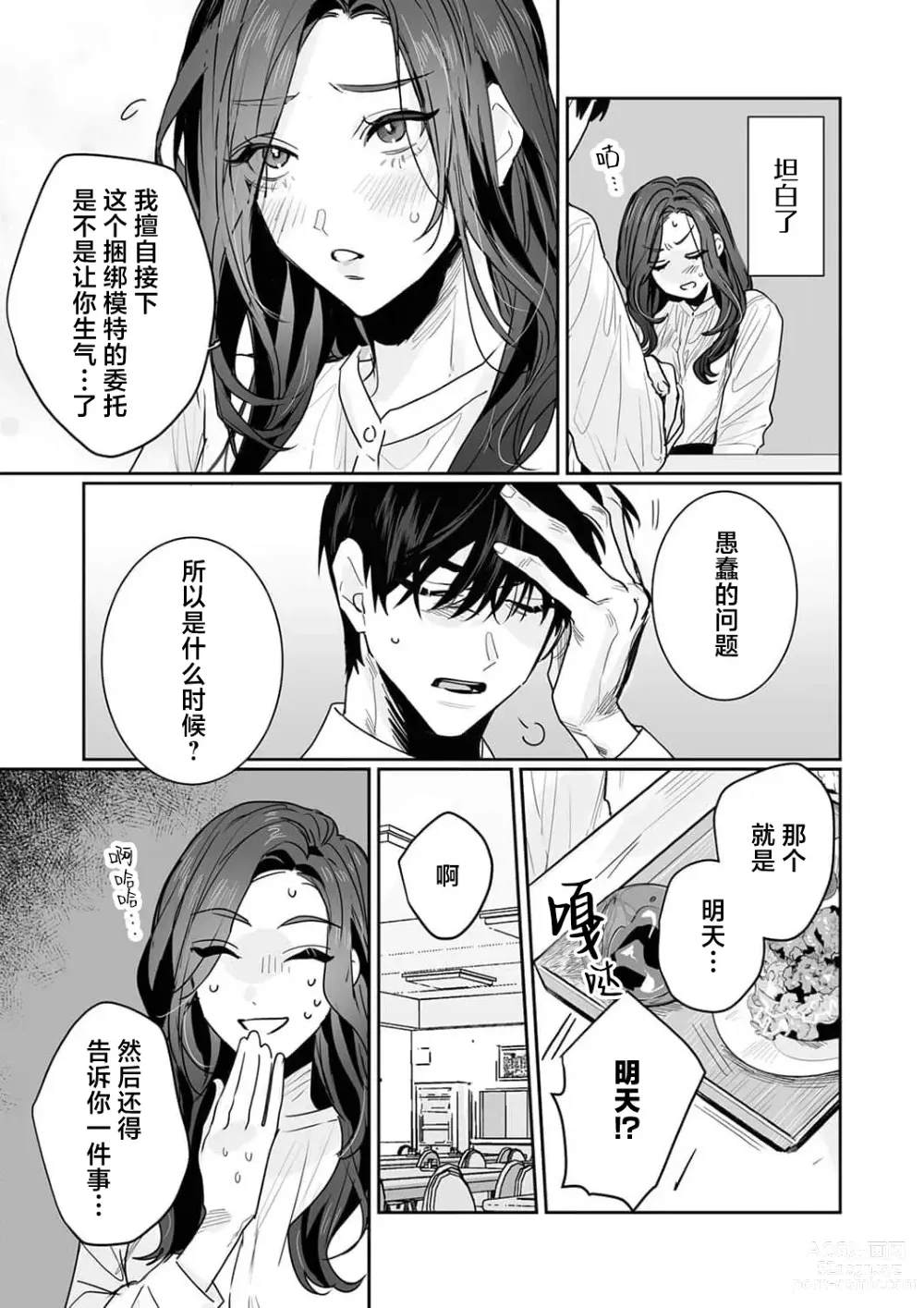 Page 182 of manga SM式纯爱~渴望解开的男人x欲被捆绑的女人 1-8