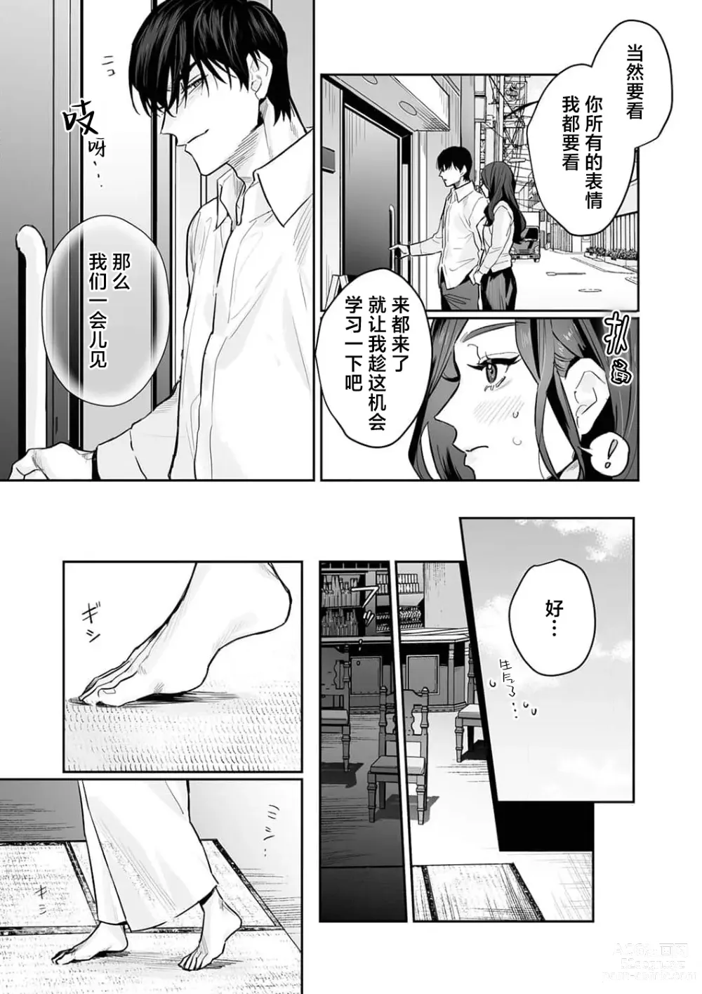 Page 184 of manga SM式纯爱~渴望解开的男人x欲被捆绑的女人 1-8