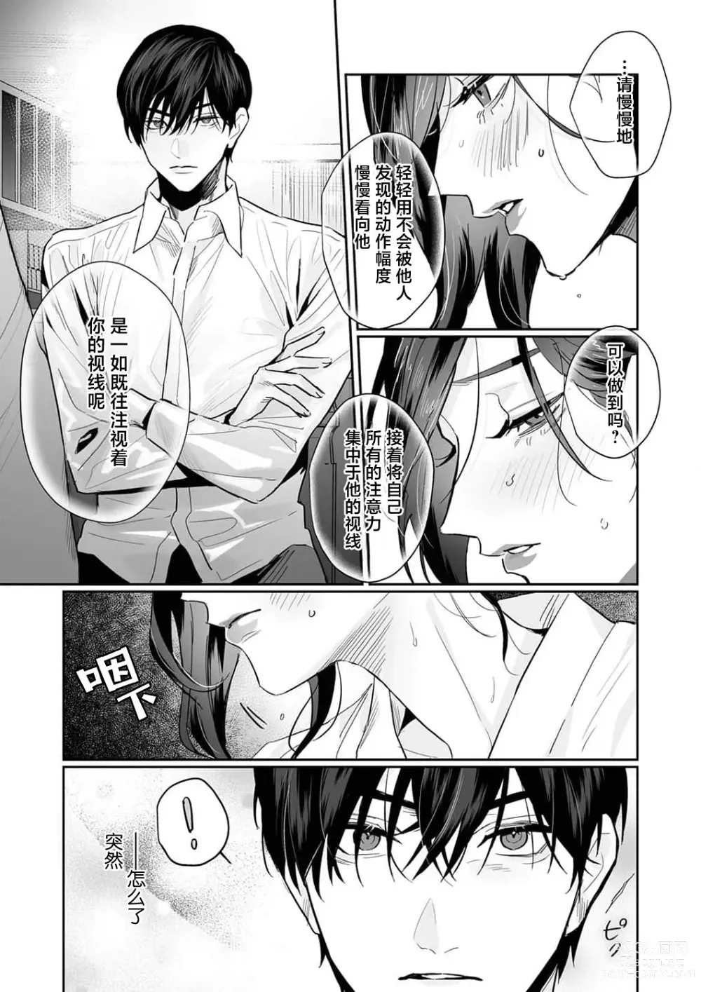 Page 188 of manga SM式纯爱~渴望解开的男人x欲被捆绑的女人 1-8