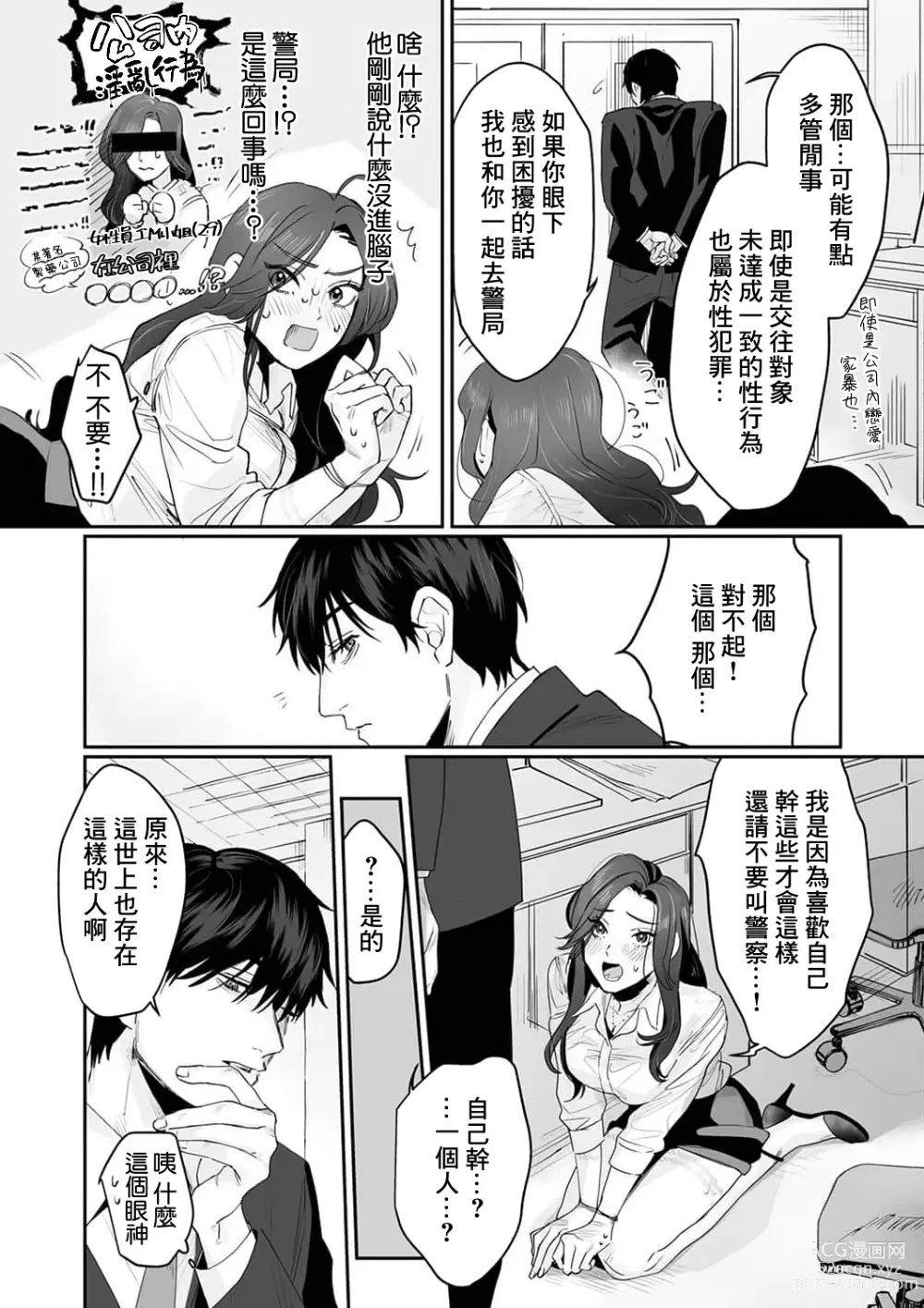 Page 20 of manga SM式纯爱~渴望解开的男人x欲被捆绑的女人 1-8