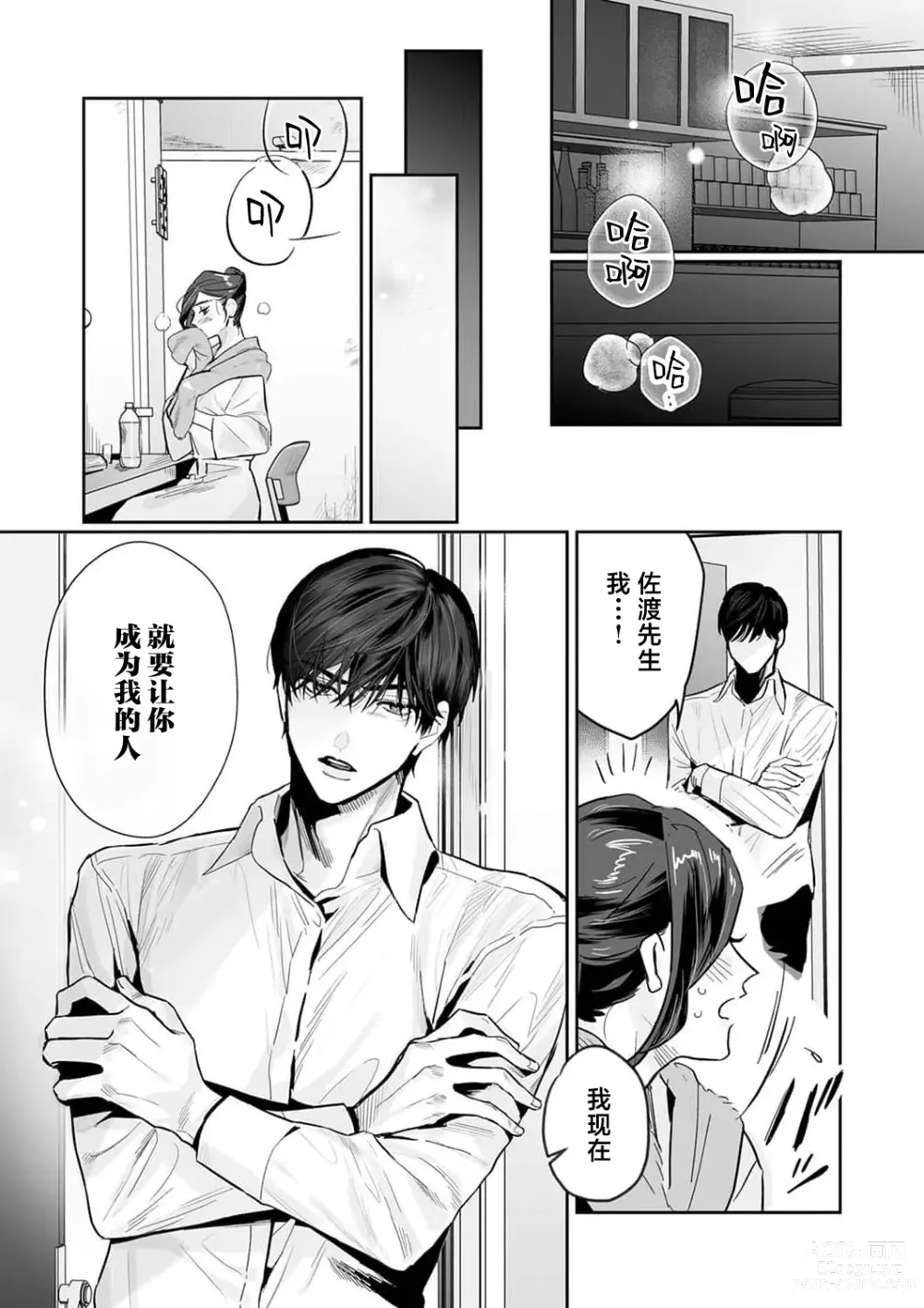 Page 191 of manga SM式纯爱~渴望解开的男人x欲被捆绑的女人 1-8