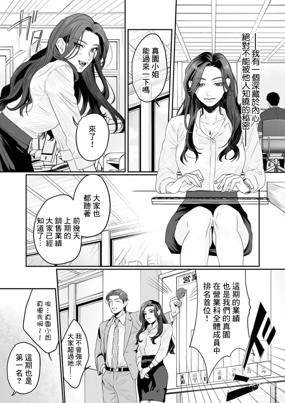 Page 3 of manga SM式纯爱~渴望解开的男人x欲被捆绑的女人 1-8