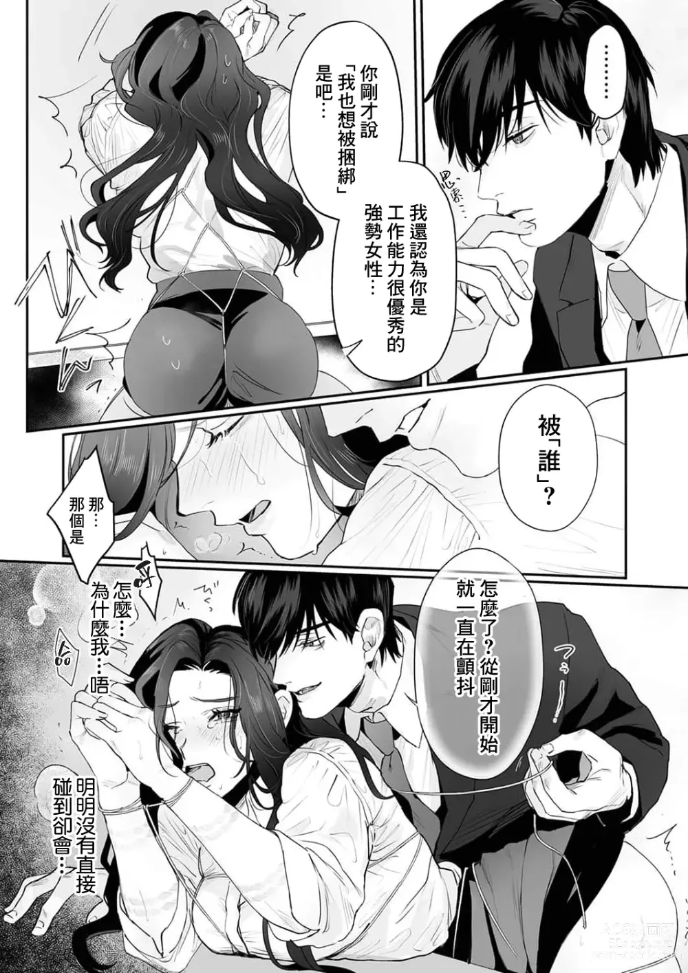 Page 22 of manga SM式纯爱~渴望解开的男人x欲被捆绑的女人 1-8