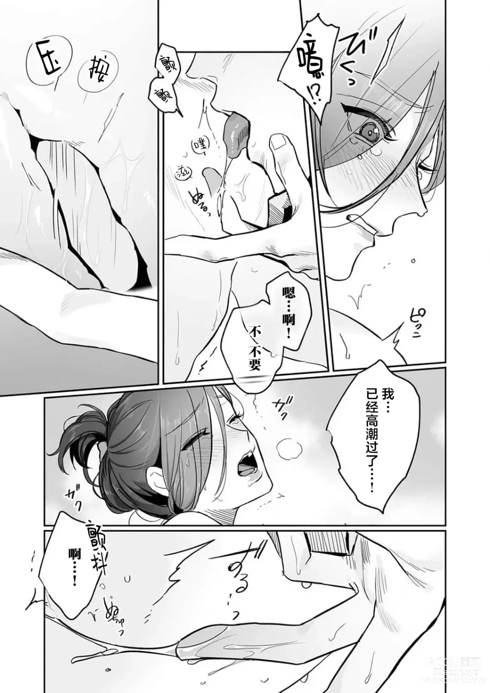 Page 214 of manga SM式纯爱~渴望解开的男人x欲被捆绑的女人 1-8