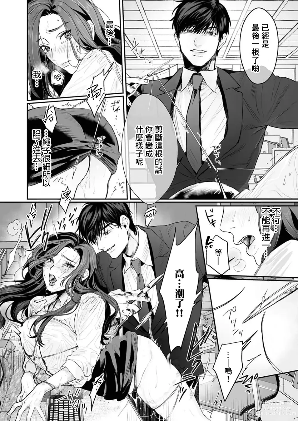 Page 24 of manga SM式纯爱~渴望解开的男人x欲被捆绑的女人 1-8