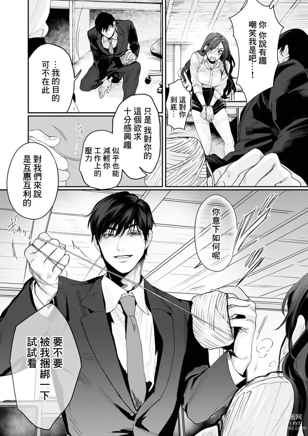 Page 26 of manga SM式纯爱~渴望解开的男人x欲被捆绑的女人 1-8