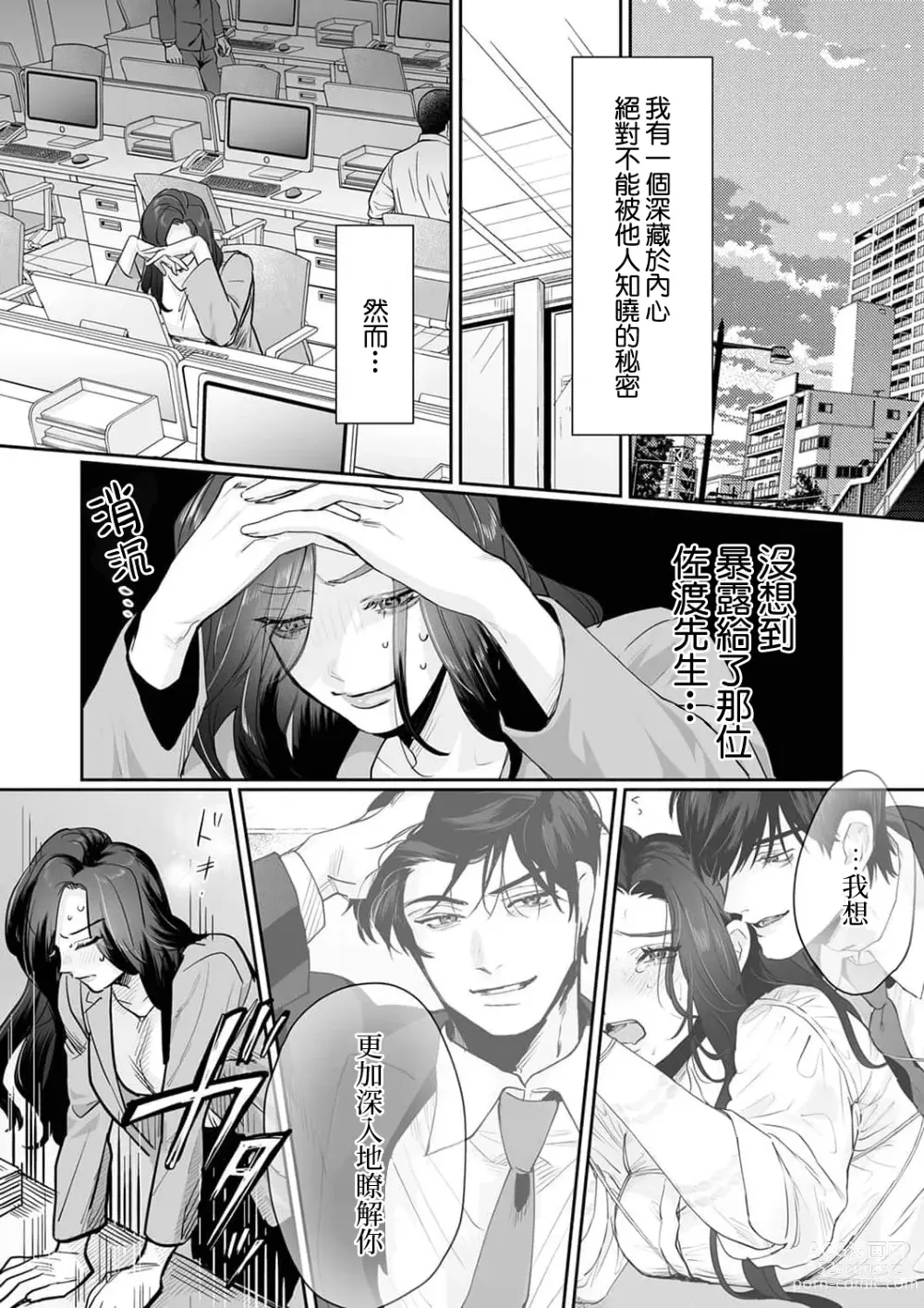 Page 32 of manga SM式纯爱~渴望解开的男人x欲被捆绑的女人 1-8