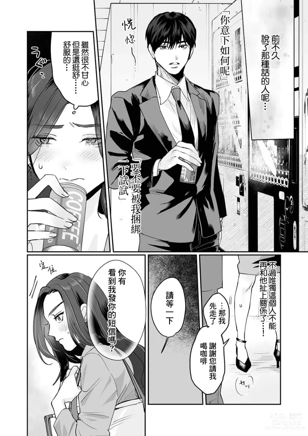 Page 35 of manga SM式纯爱~渴望解开的男人x欲被捆绑的女人 1-8