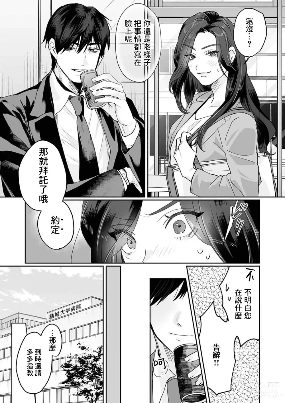 Page 36 of manga SM式纯爱~渴望解开的男人x欲被捆绑的女人 1-8