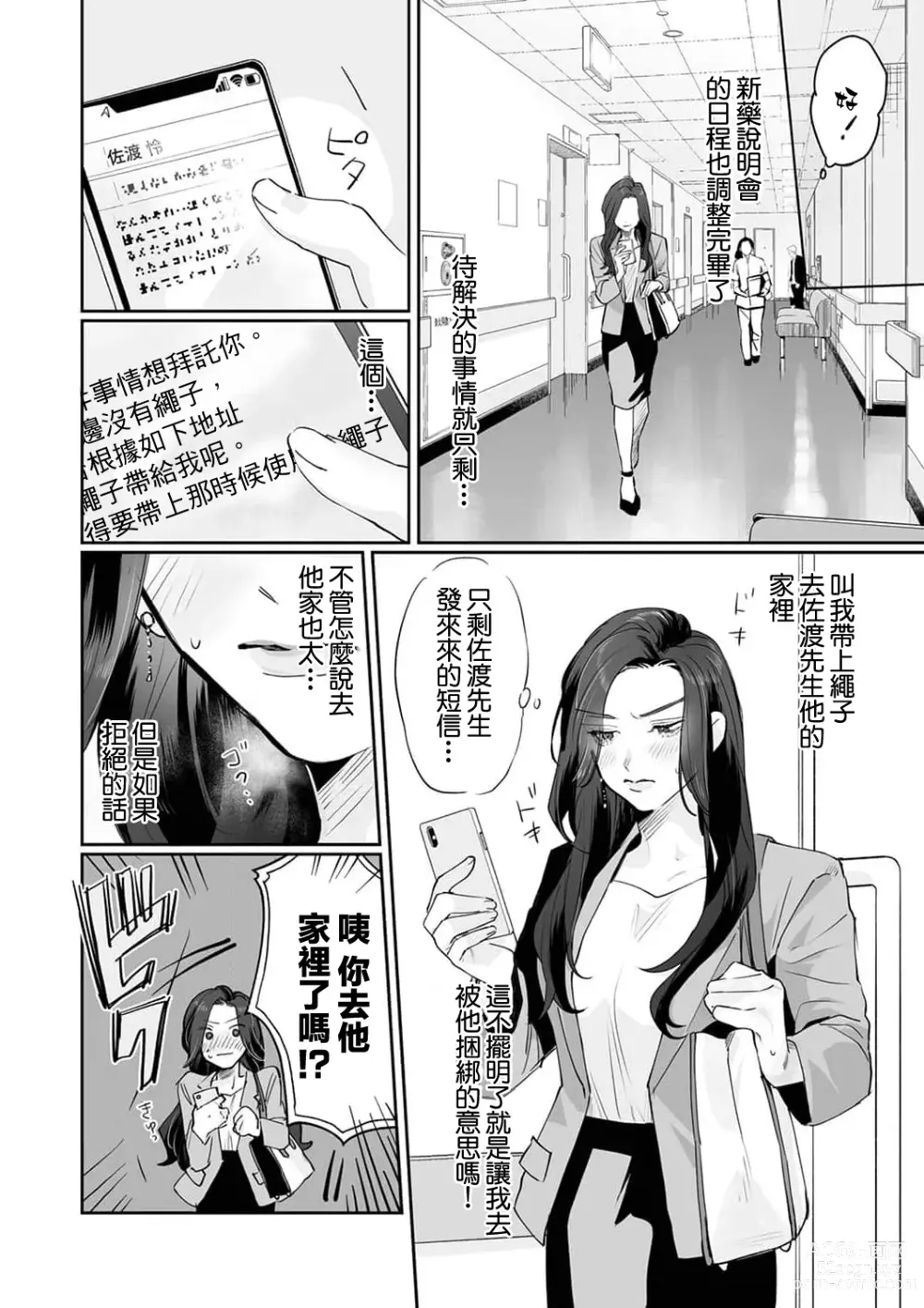 Page 37 of manga SM式纯爱~渴望解开的男人x欲被捆绑的女人 1-8