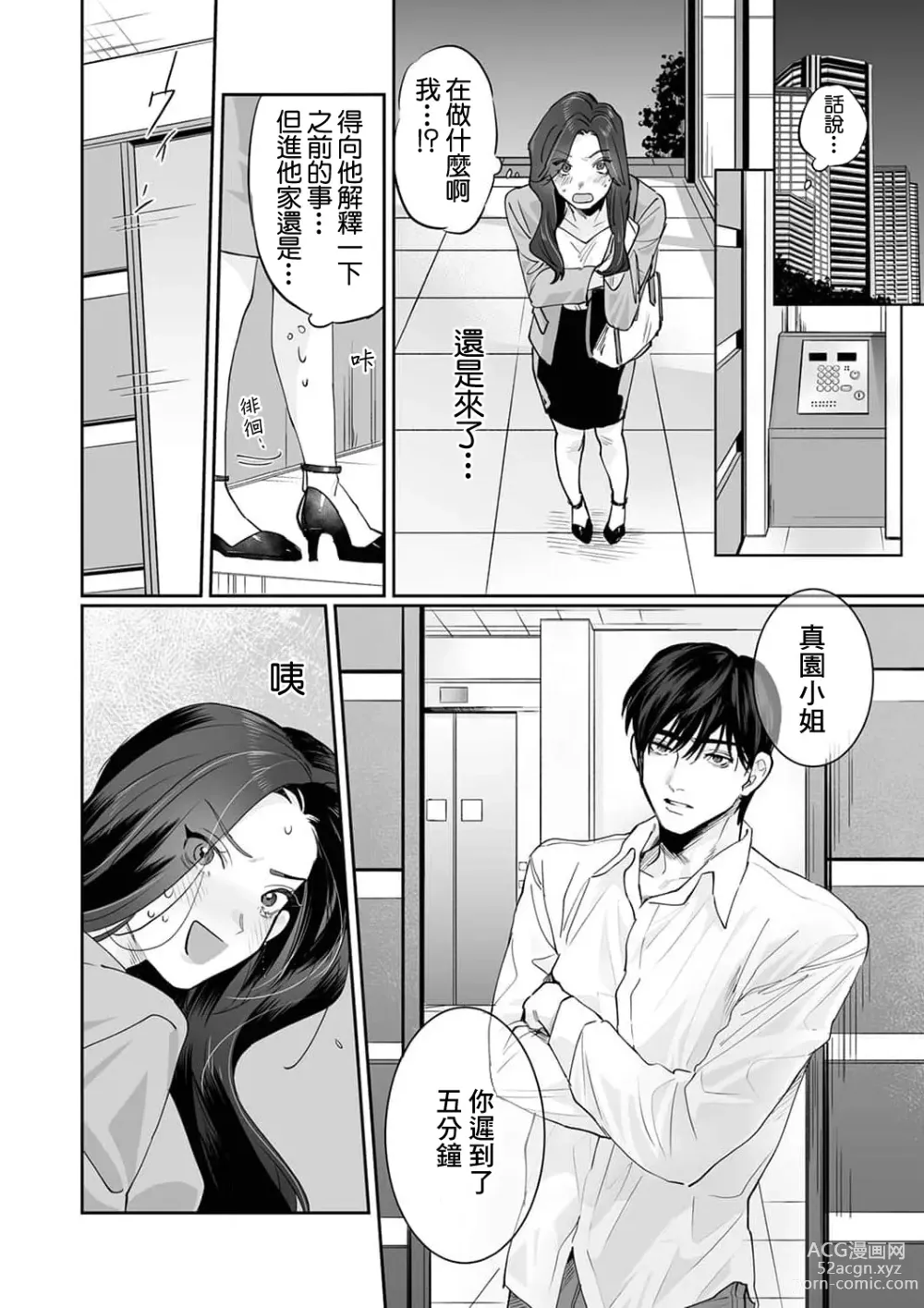 Page 39 of manga SM式纯爱~渴望解开的男人x欲被捆绑的女人 1-8