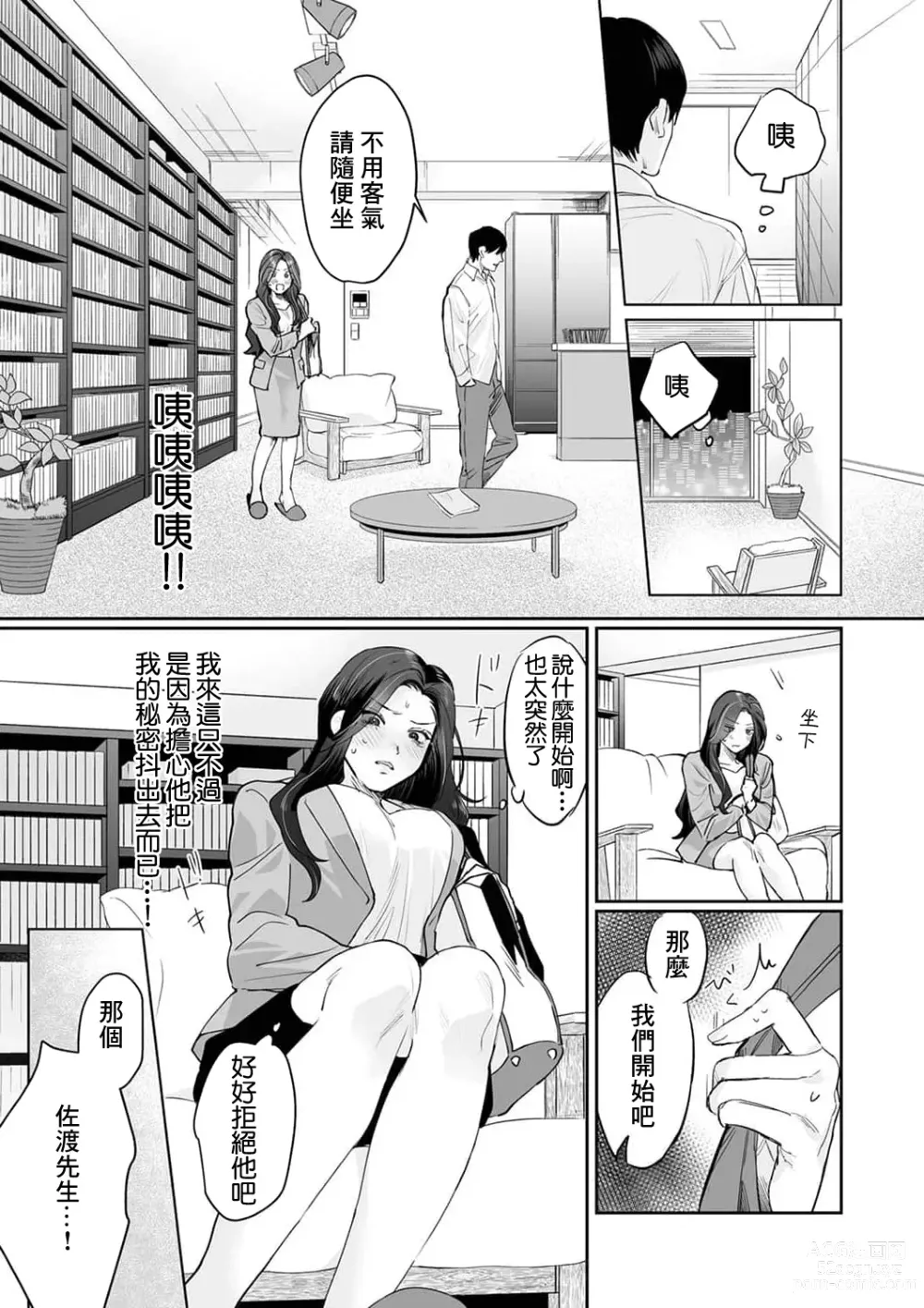 Page 40 of manga SM式纯爱~渴望解开的男人x欲被捆绑的女人 1-8