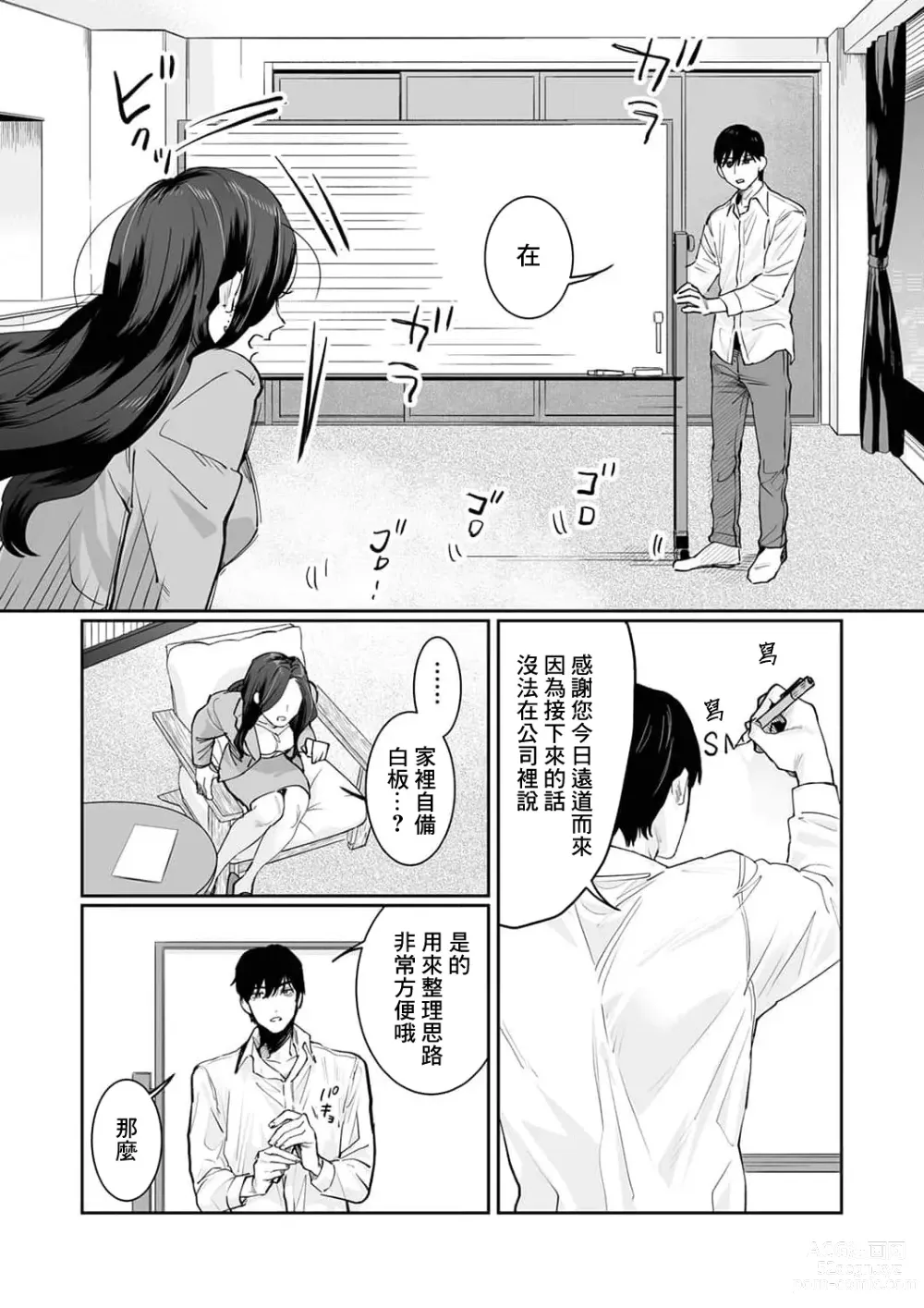 Page 41 of manga SM式纯爱~渴望解开的男人x欲被捆绑的女人 1-8