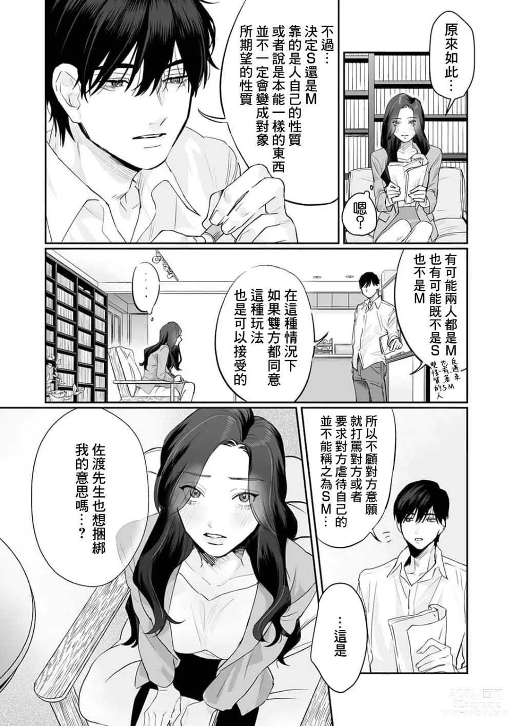 Page 45 of manga SM式纯爱~渴望解开的男人x欲被捆绑的女人 1-8