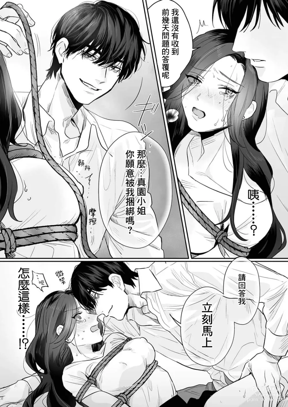 Page 55 of manga SM式纯爱~渴望解开的男人x欲被捆绑的女人 1-8