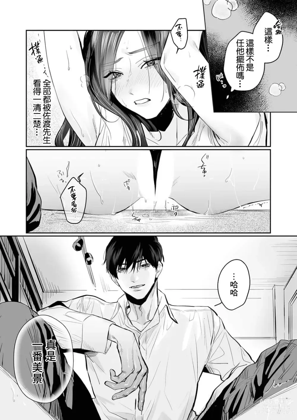 Page 70 of manga SM式纯爱~渴望解开的男人x欲被捆绑的女人 1-8