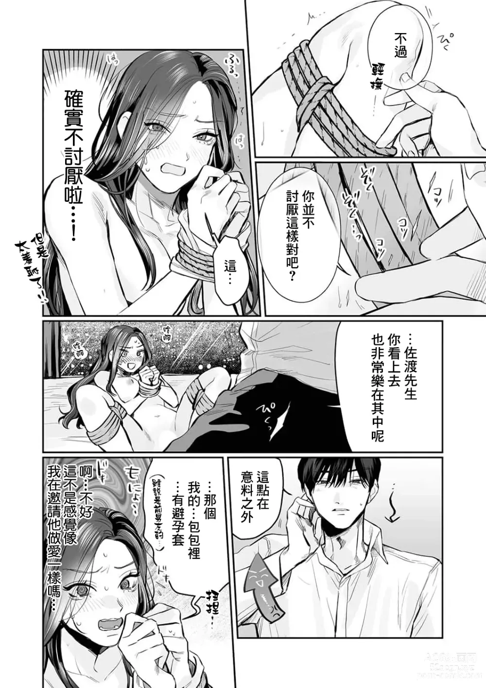 Page 74 of manga SM式纯爱~渴望解开的男人x欲被捆绑的女人 1-8