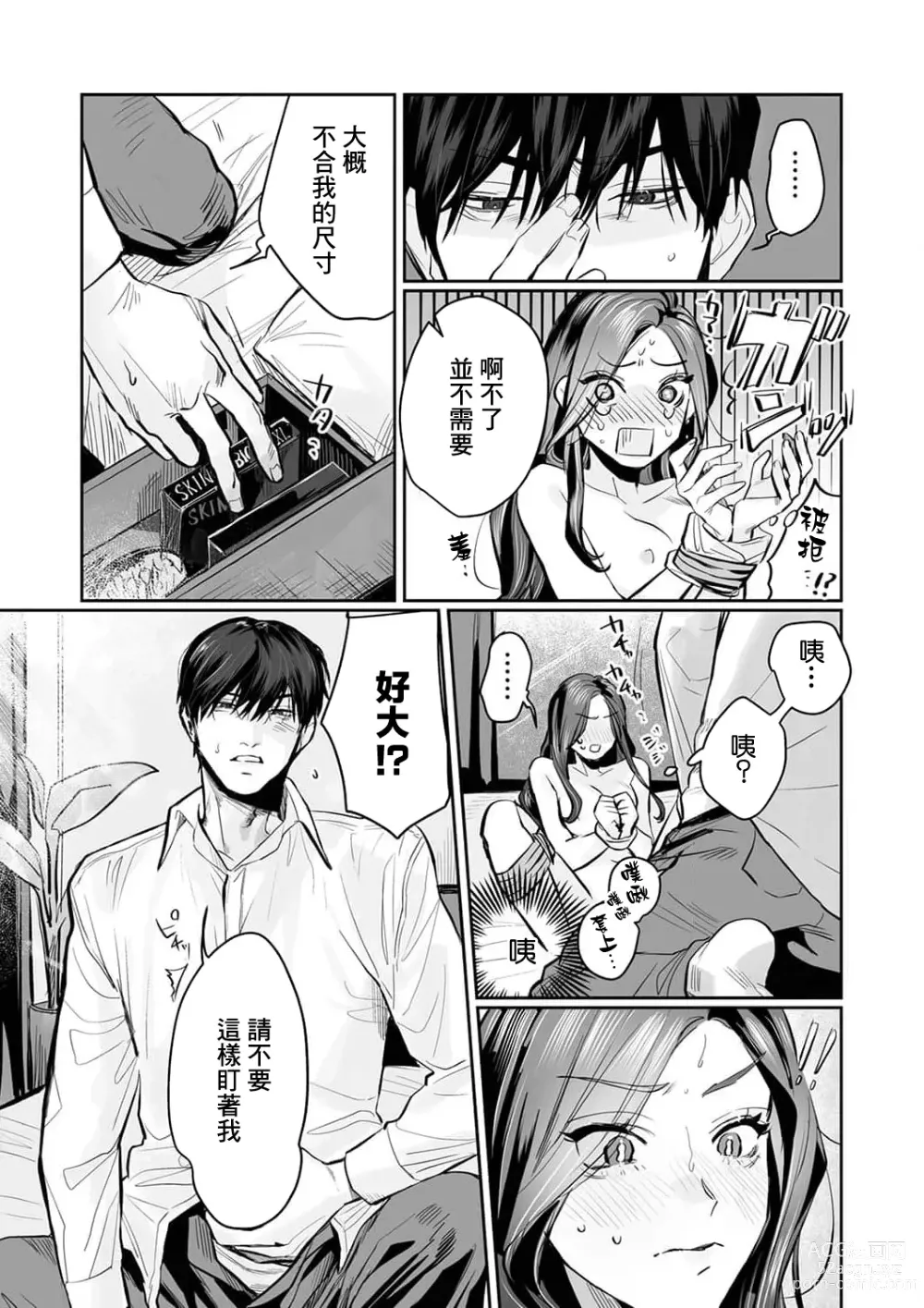 Page 75 of manga SM式纯爱~渴望解开的男人x欲被捆绑的女人 1-8