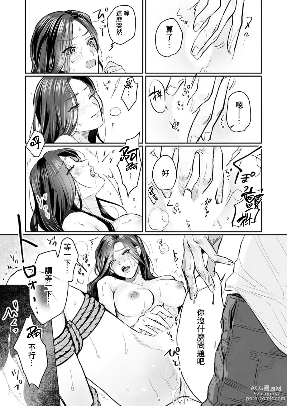 Page 76 of manga SM式纯爱~渴望解开的男人x欲被捆绑的女人 1-8